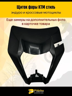 P+t B+0 Щиток фары черный в стиле KTM для эндуро и кросс мотоциклов *3,7