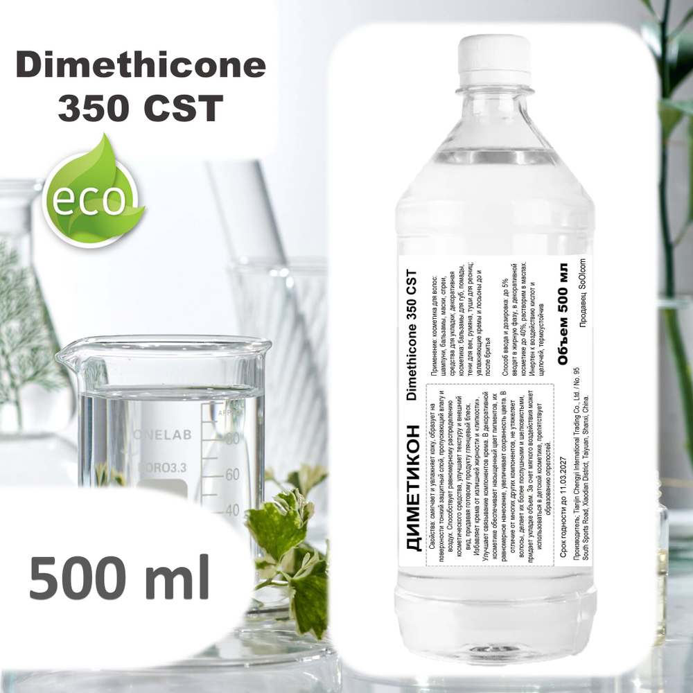 Диметикон, Dimethicone 350 CST