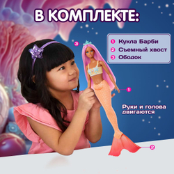 Кукла Барби Русалка. Игровой набор Barbie с аксессуарами, HRR00