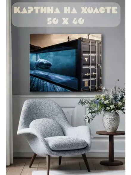 Картина на стену 40 X 50 Контейнер с акулой