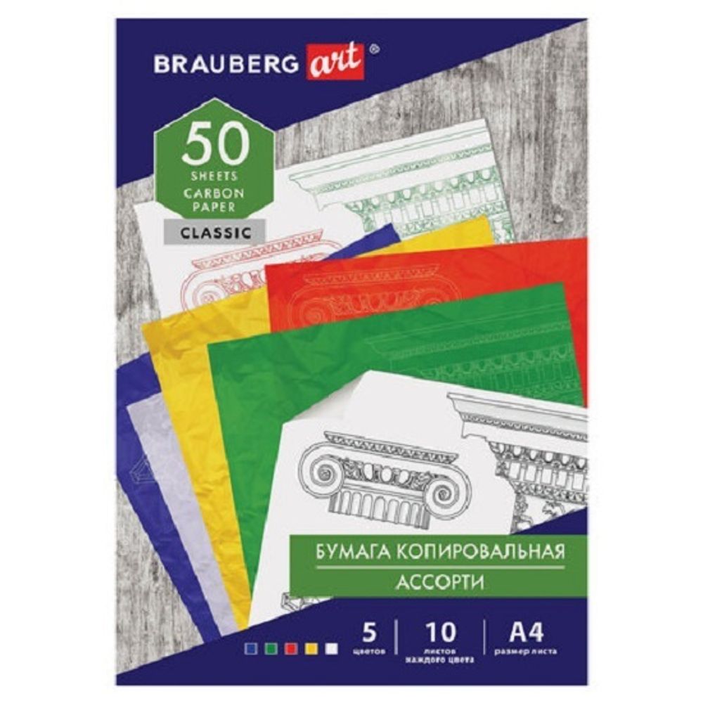 Бумага копировальная А4, 50л., 5 цветов х 10 листов (синяя белая, красная, желтая, зеленая) Brauberg