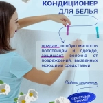 Кондиционер для белья (универсальный) Мечты о Багамах "Active", объем 1500 мл
