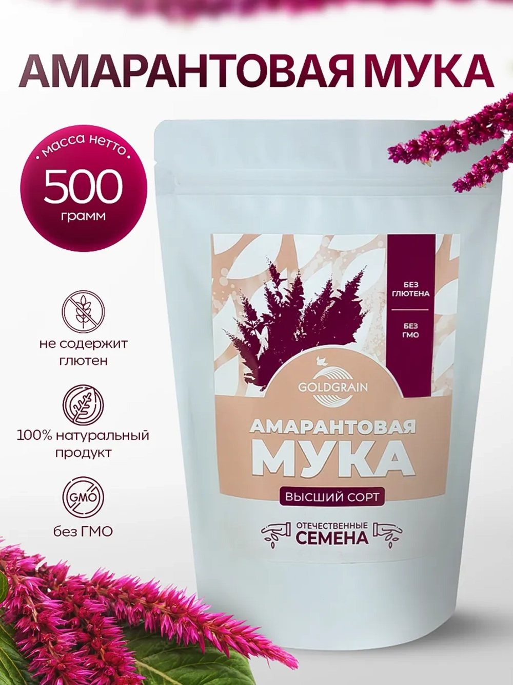 Амарантовая мука 500 грамм