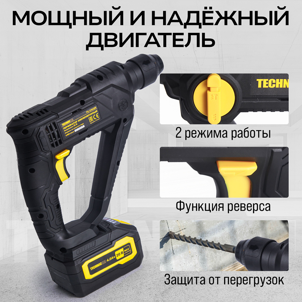 Перфоратор аккумуляторный TECHNICOM TC-CH420, 20В, 4Ач, 900 об/мин, 10-5000 уд/мин, 1,1Дж, SDS, патрон 10мм
