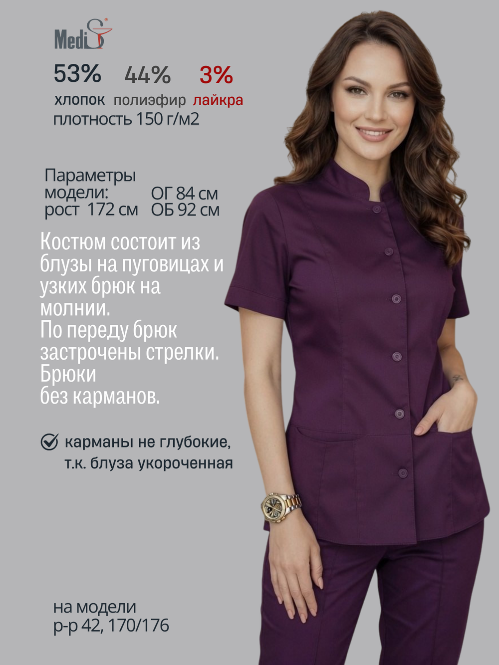 Костюм медицинский женский | Бл-334 + Б-110 клеон экстра