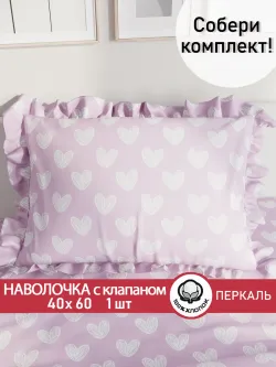 Наволочка с рюшами 40х60 см перкаль Сказка "Нежные сердечки"