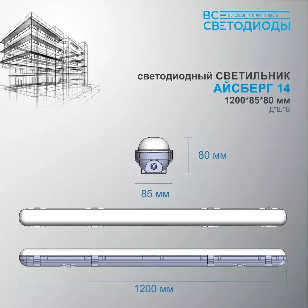 Светильник LED ДСП Айсберг 40W-5000Лм IP65 5000К опал с БАП 3ч 1200х80х85мм vs1401-40-op-5k-li3h