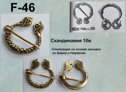 Фибула. Скандинавия 10 в. (стилизация)