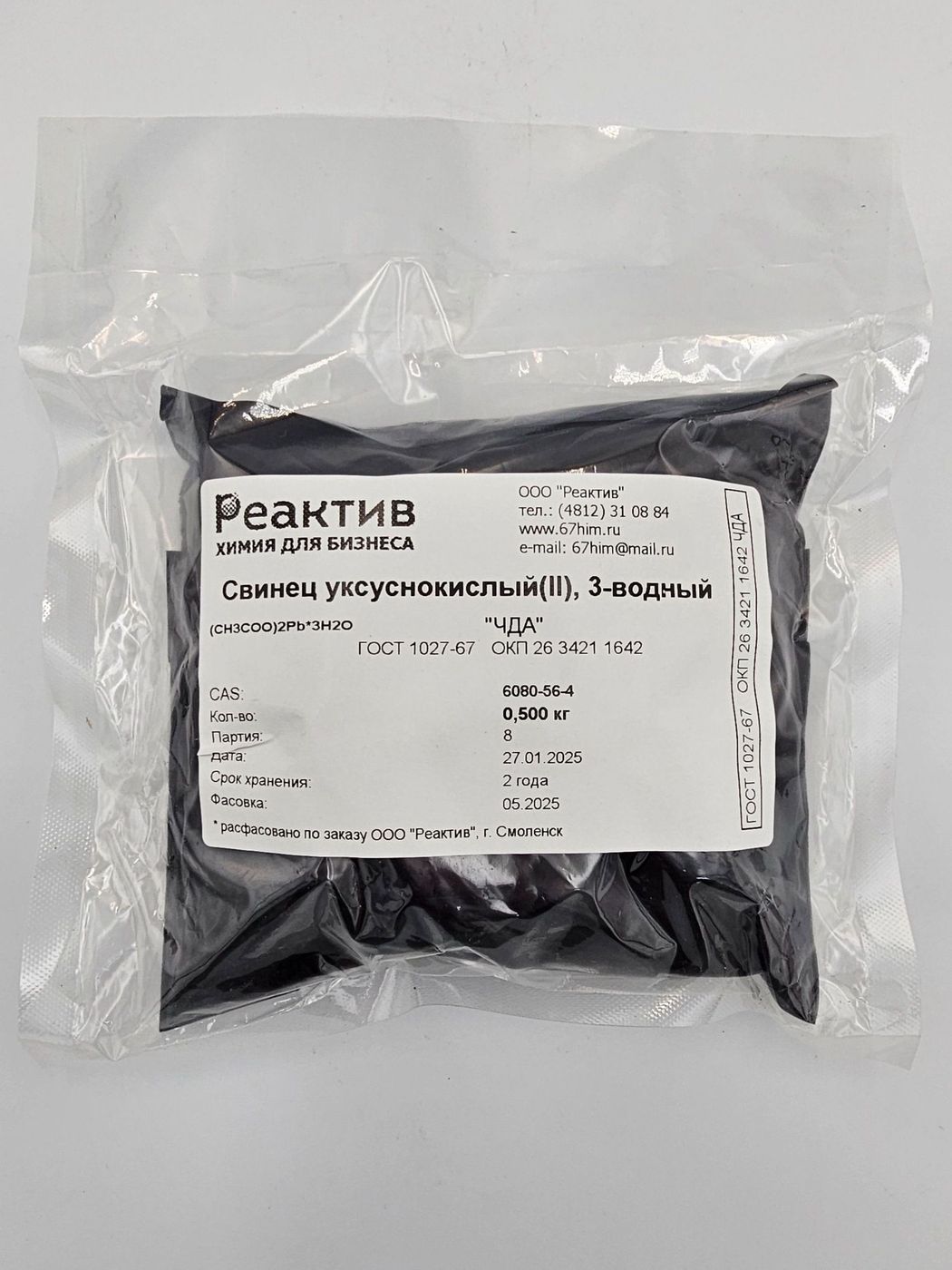Свинец уксуснокислый(II) 3-водный "ЧДА" 99.6%, ГОСТ 1027-67, CAS 6080-56-4 - 0.5кг