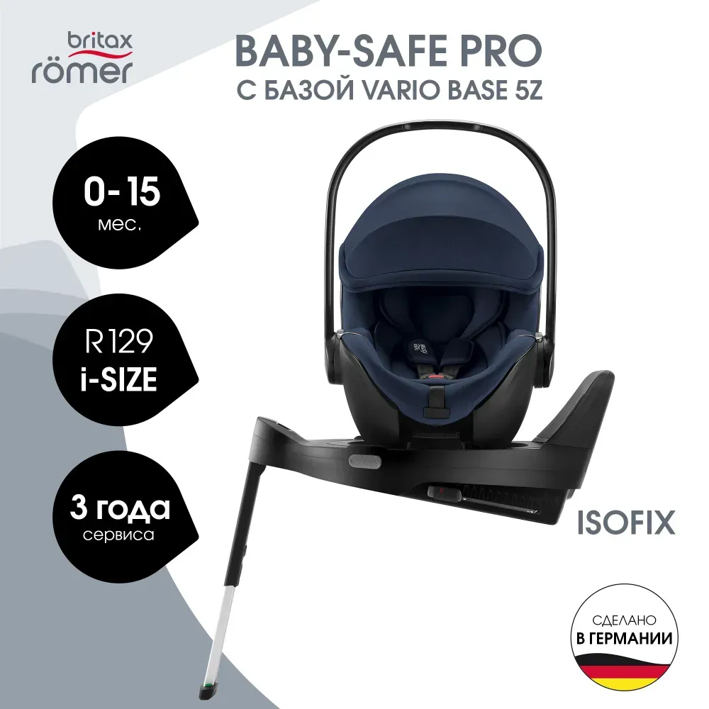 Автокресло 0+ Britax Roemer BABY-SAFE PRO Style + VARIO BASE 5Z Night Blue 2000040849