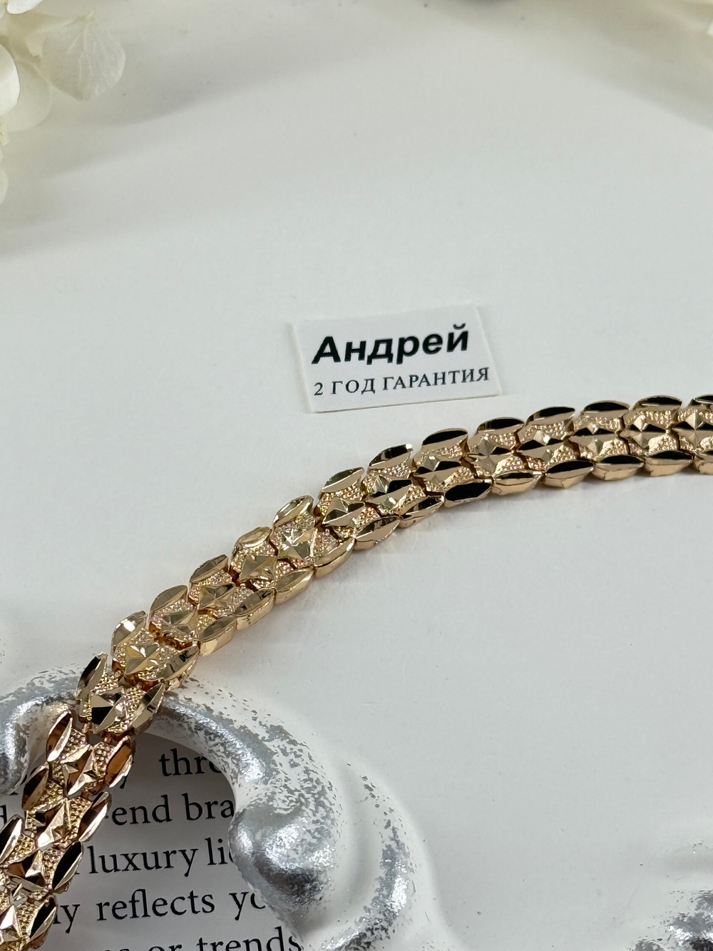 Браслет