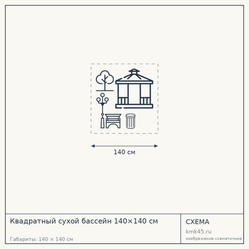 Квадратный сухой бассейн 140×140 см — от 17 000 ₽