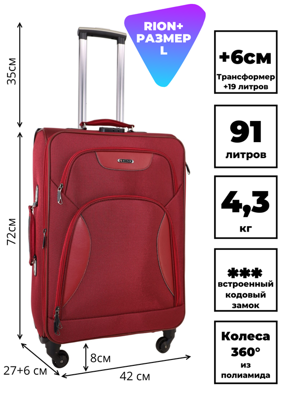 Чемодан RION+ 424-4, текстильный, размер L