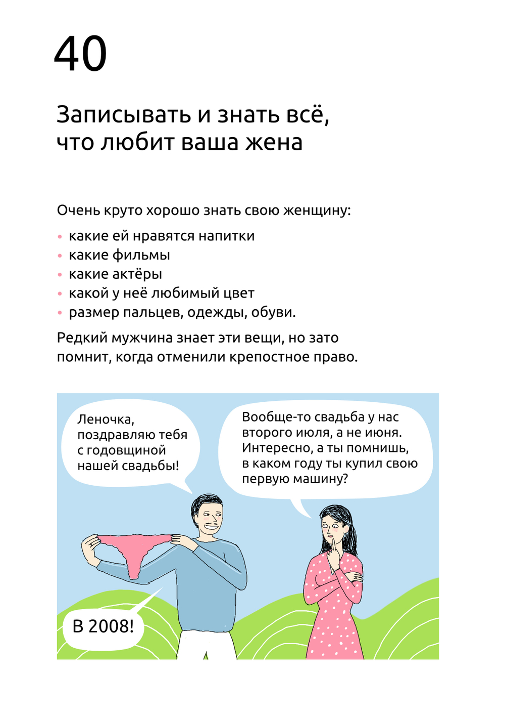 Комикс "99 Способов сделать свою женщину счастливой..." Сатья