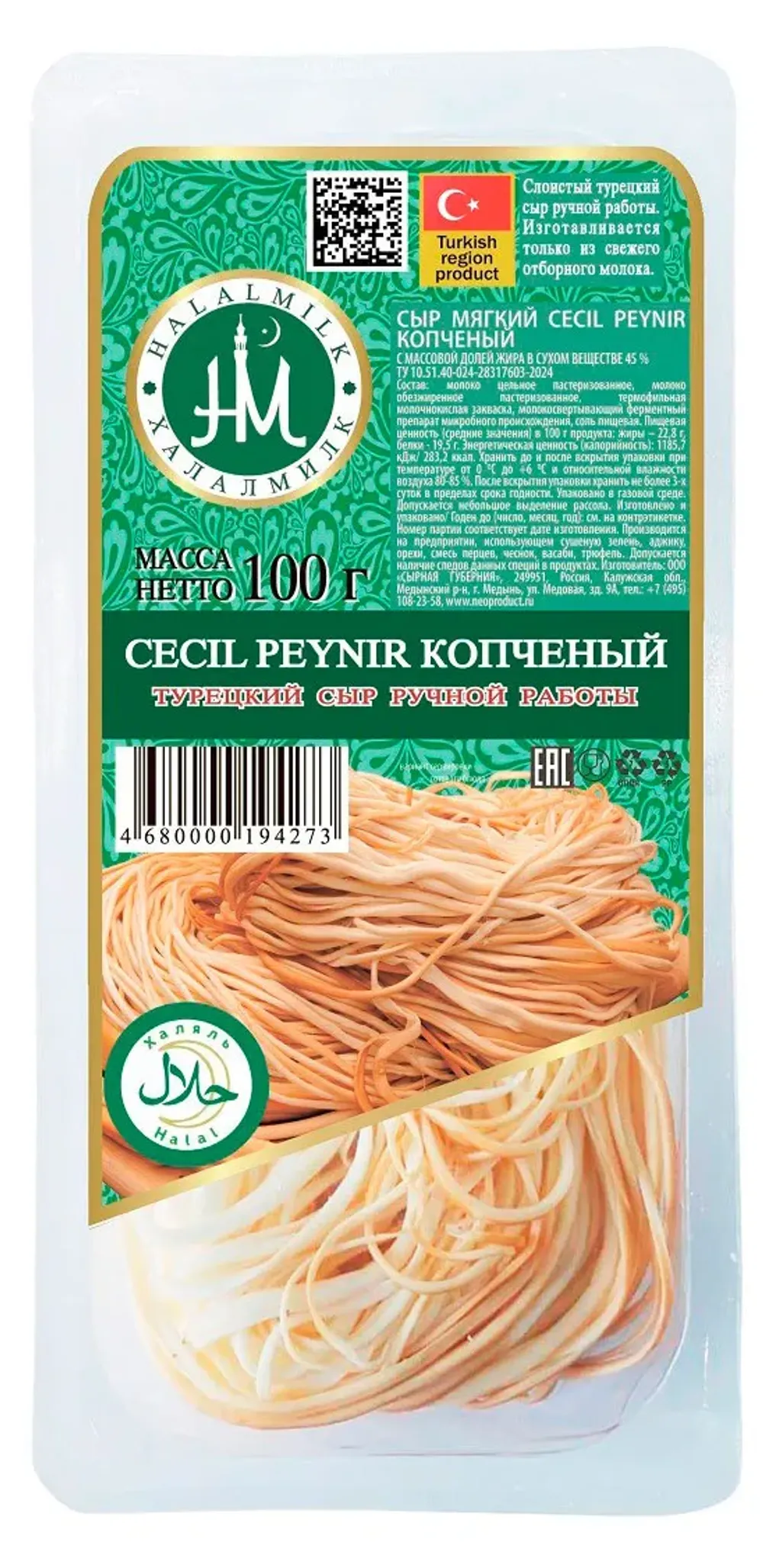 Сыр Мягкий Cecil Peynir копченый ХАЛАЛМИЛК 45%/0,1кг