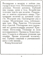 В помощь кающимся. из сочинений святителя Игнатия (Брянчанинова) и творений святых отцов