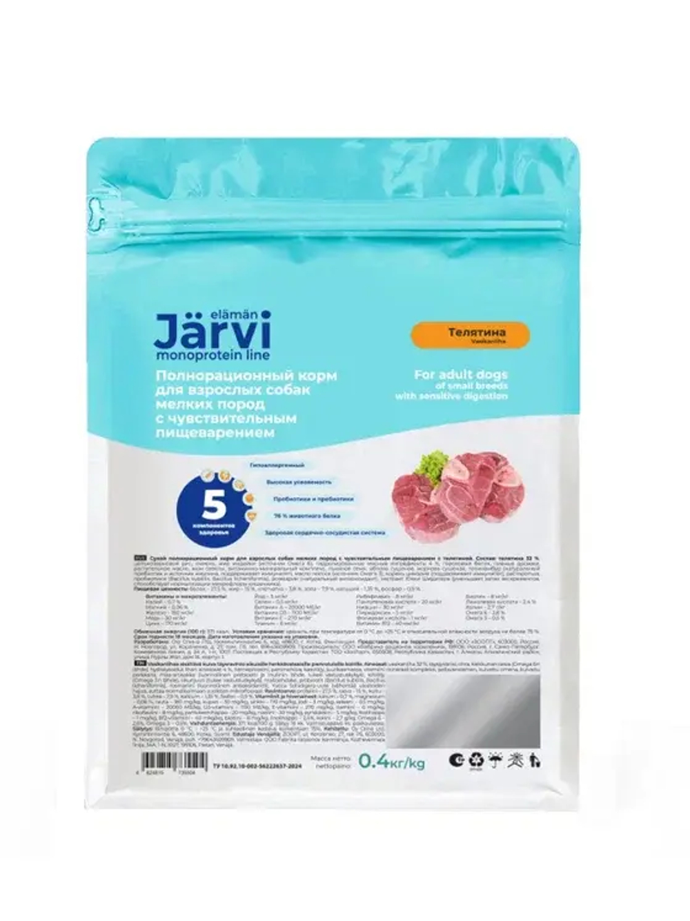 Jarvi сухой монопротеиновый полнорационный корм для взрослых собак мелких пород с чув. пищеварением, Телятина, 400г