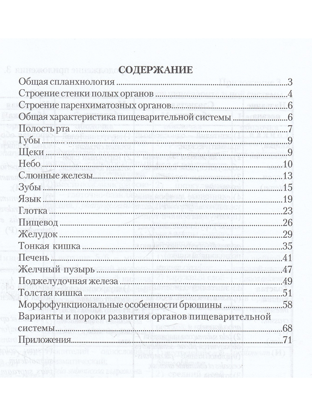 Функциональная анатомия органов пищеварительной системы (строение, кровоснабжение, иннервация, лимфоотток) (учебное пособие) 6-е изд., перераб.
