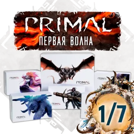Комплект игровой «Primal. Пробуждение. Первая волна». Рассрочка. Платёж 1/7