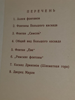Набор открыток . г. Петродворец . ( Полный - 8 шт . ) 1960 год