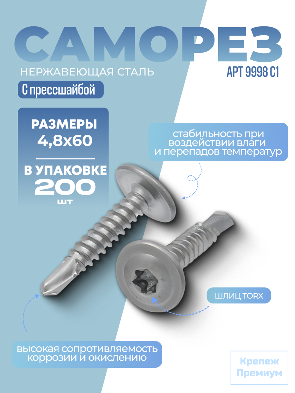 Саморез с прессшайбой, шлиц TORX АРТ 9998 С1 4,8х60 Tх25 сверлоконечный в упак 200 шт