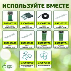 GCSP-8-180 GREEN APPLE Поддержка металл в пластике 180см o 8мм 5шт (Набор 5 шт) | GREEN APPLE