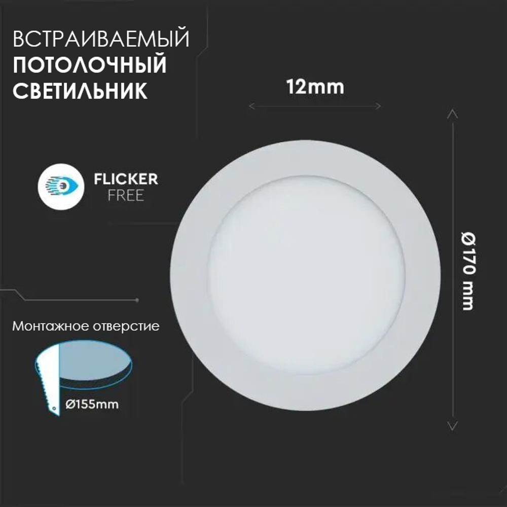 Светодиодная панель V-TAC, 12 Вт, 3000К, IP20, SKU 4857