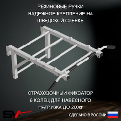 Турник Sv Sport рукоход к шведской стенке (прорезиненные перекладины)