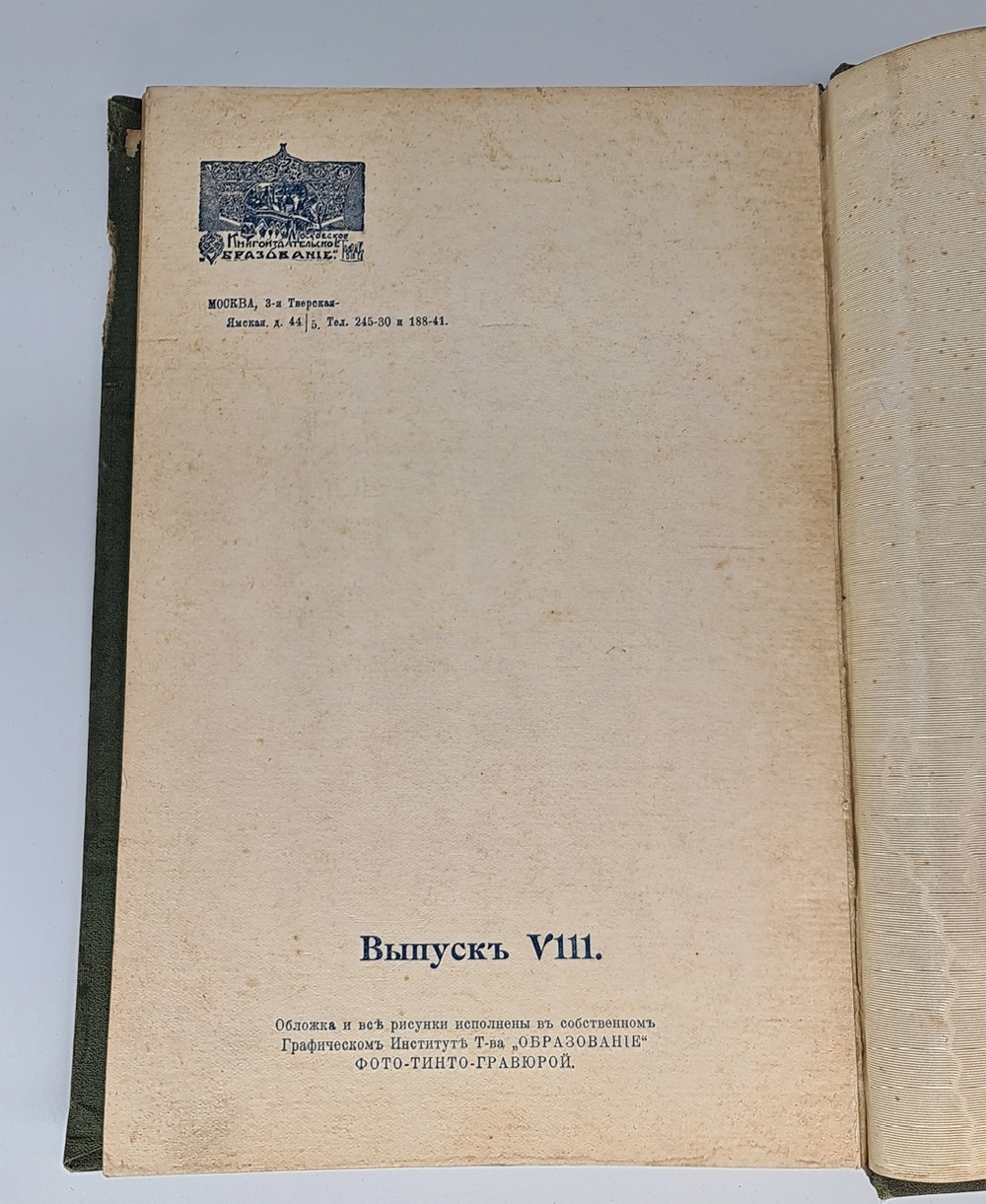 "Дворцы и церкви Юга". Ф.Ф.Горностаев. 1914г. - антикварное издание
