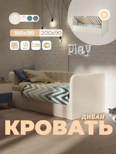 Диван - кровать с подъёмным механизмом 180х90 см Крекер Ап ткань Микровелюр