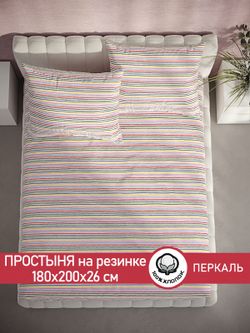 Простынь на резинке перкаль Сказка "Радужная полоска" 180x200 см