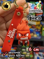 Игрушка фигурка брелок по мультику Головоломка 2 Гнев