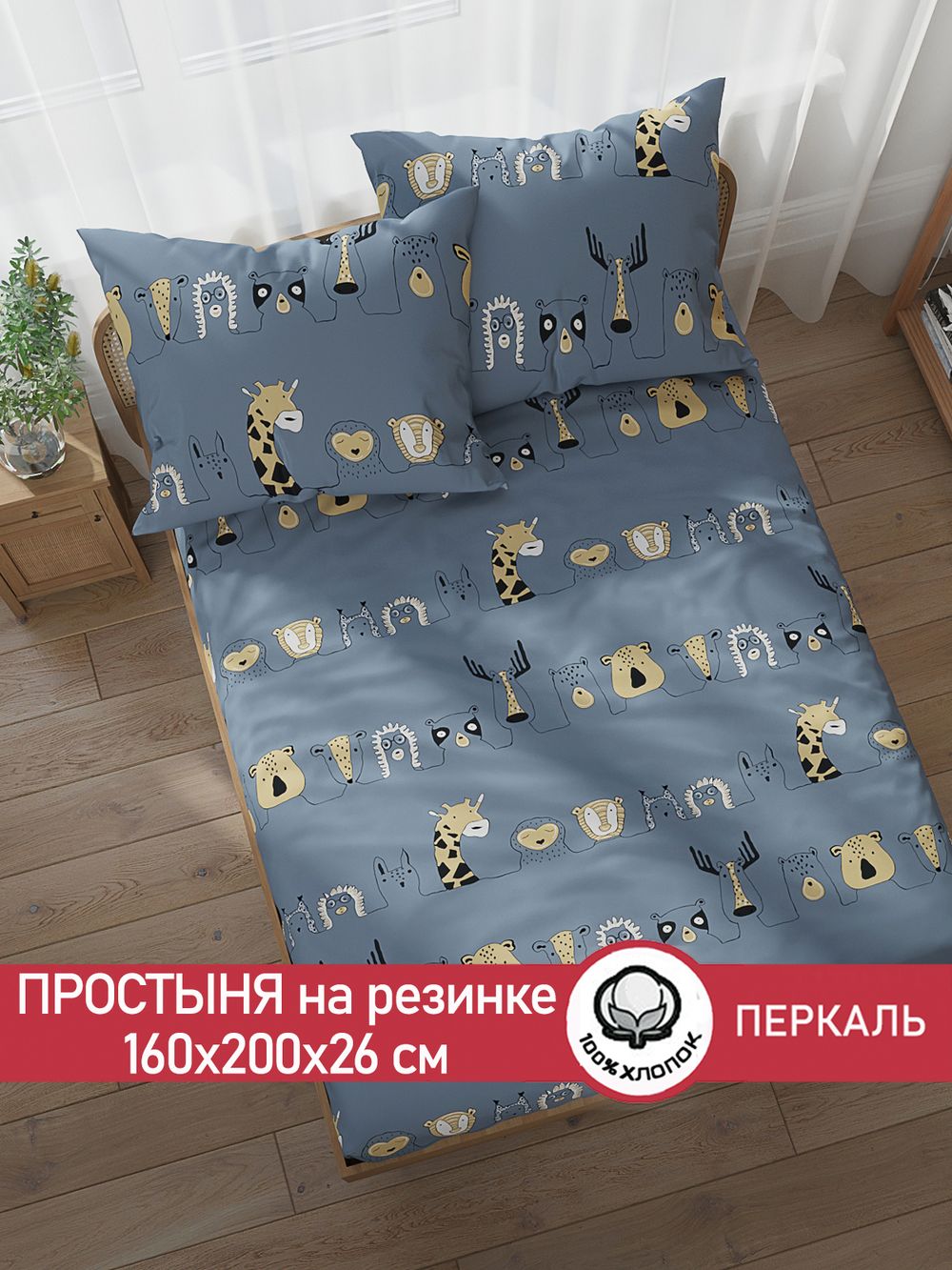 Простынь на резинке перкаль Сказка "Оттава" 160x200 см