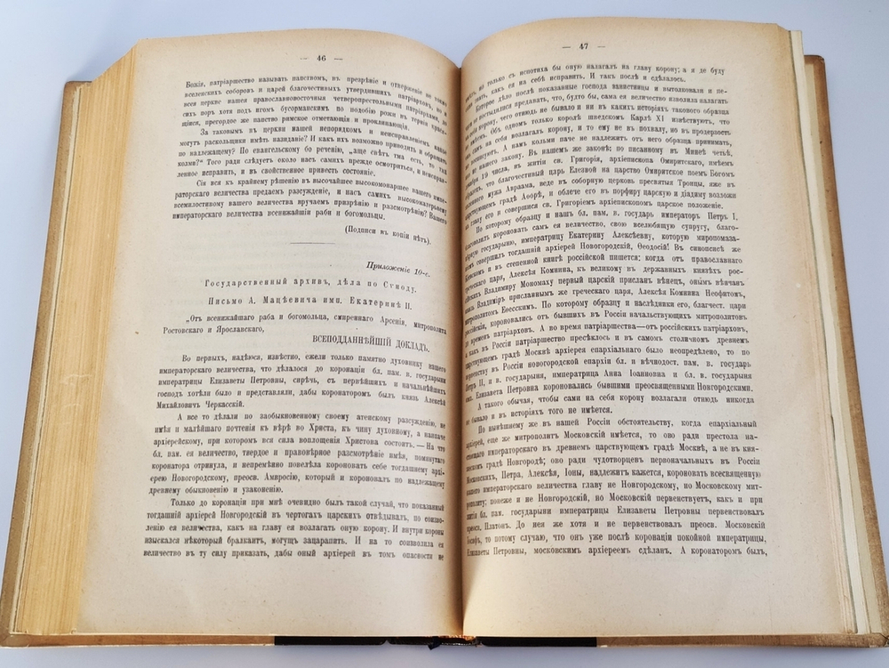 "Арсений Мацеевич и его дело". Священник М.С.Попов. 1912 г.