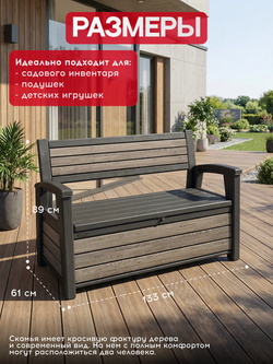 Скамья - сундук Keter Deco Garden Bench ashwood