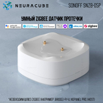 Zigbee Датчик протечки воды Sonoff SNZB-05P + Кабель обнаружения протечки Sonoff WLDC200