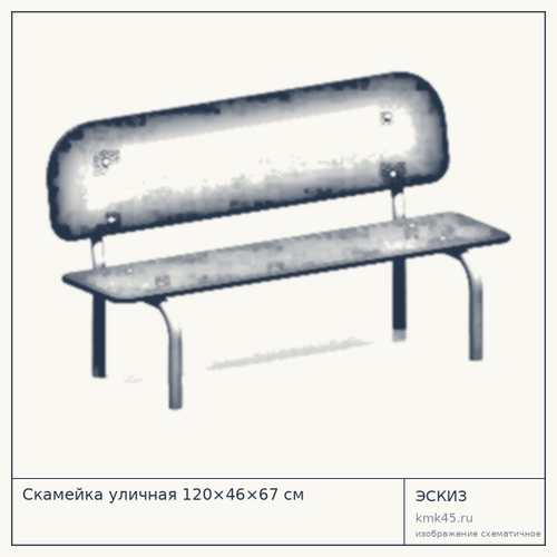 Скамейка уличная 120×46×67 см — от 32 000 ₽