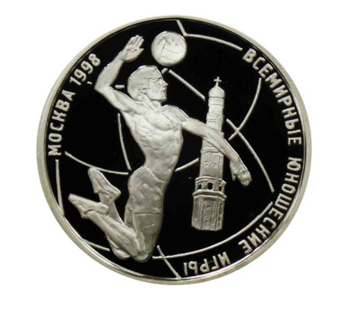1 РУБЛЬ РОССИЯ 1998 ГОД. "ВСЕМИРНЫЕ ЮНОШЕСКИЕ ИГРЫ МОСКВА" PROOF ВОЛЕЙБОЛ