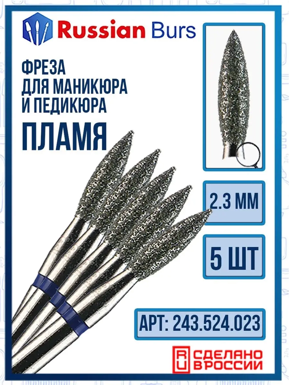 Фреза пламя для аппарата