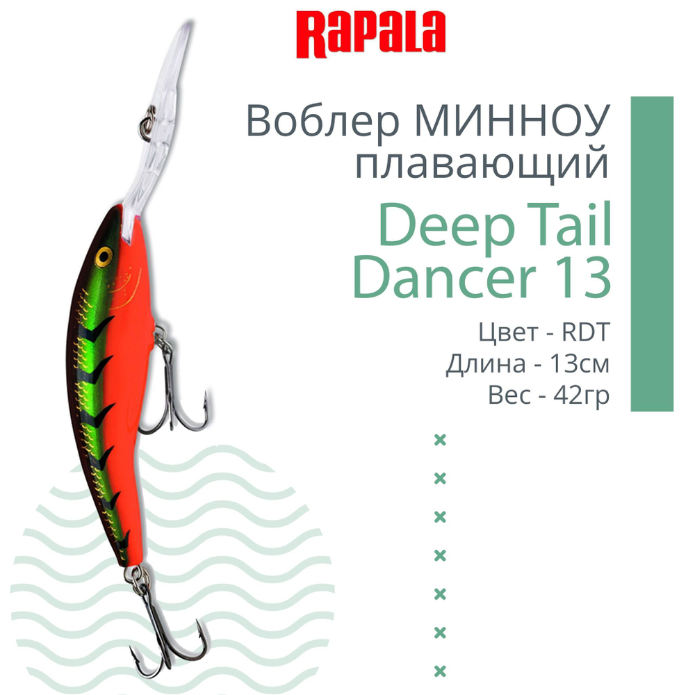 Воблер для рыбалки Deep Tail Dancer 09, 9см, 13гр,