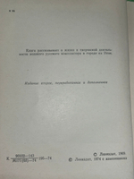 Чайковский в Петербурге. Конисская Лидия Михайловна