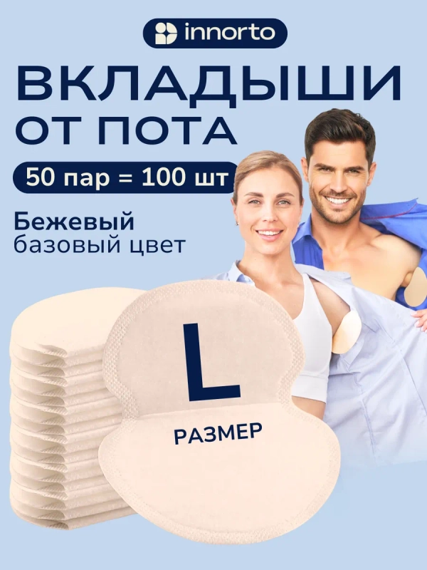 Вкладыши прокладки от пота для подмышек 52055-100
