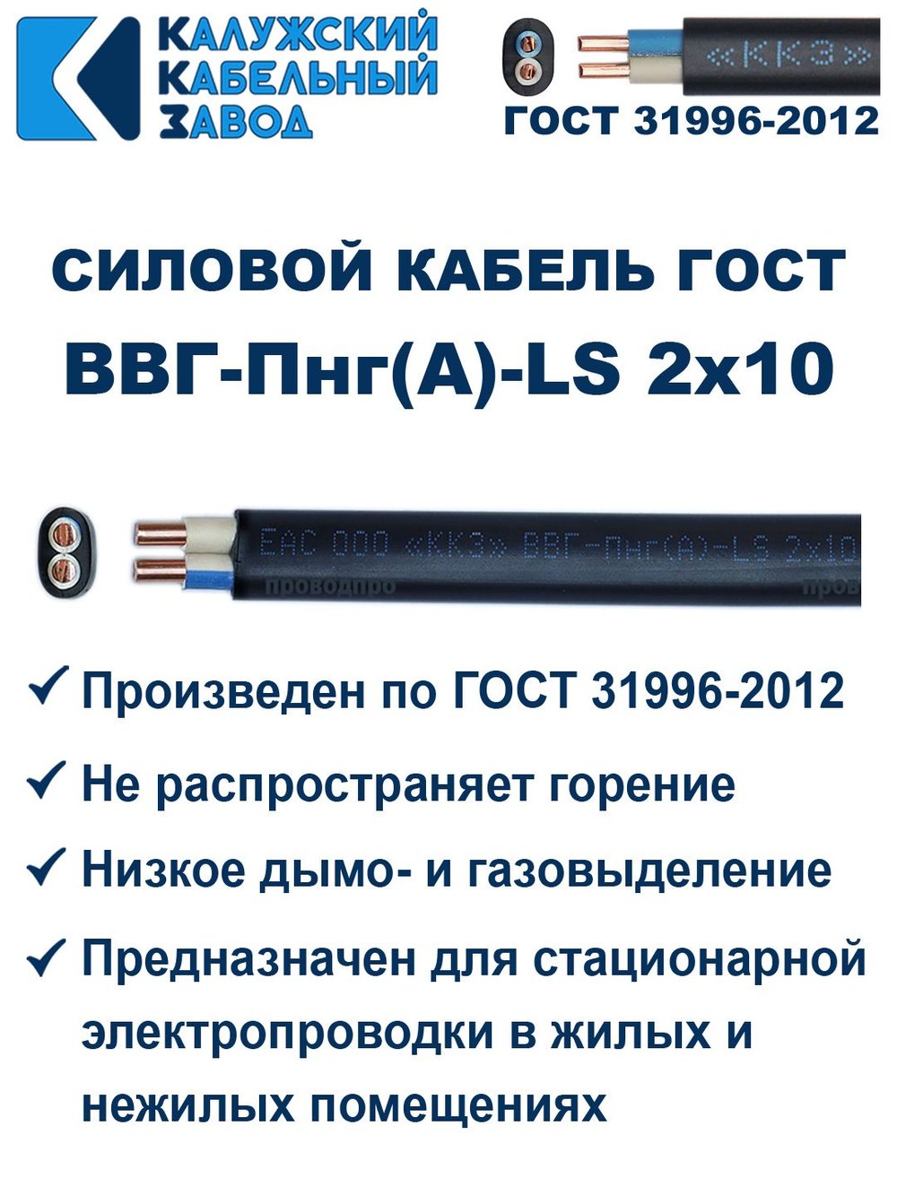 Кабель ВВГ-Пнг(А)-LS 2х10 ГОСТ, 60 метров, Калужский кабельный завод