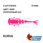 Kurva 70 мм - приманка Brown Perch (6 шт)
