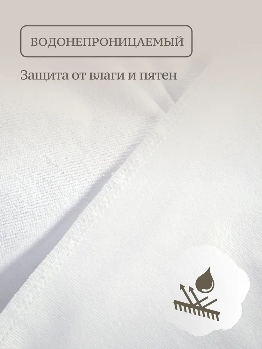 Наматрасник 180х200