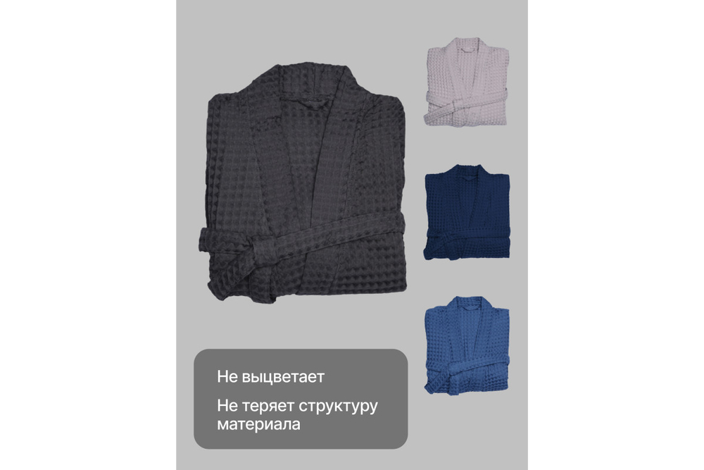 Халат вафельный мужской Home One темно-серый 56-58
