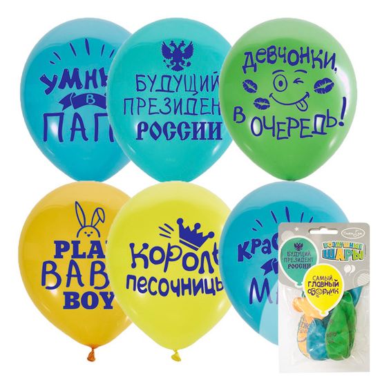 Набор шаров рис Хвалебные для мальчиков, 5шт 12"/30см