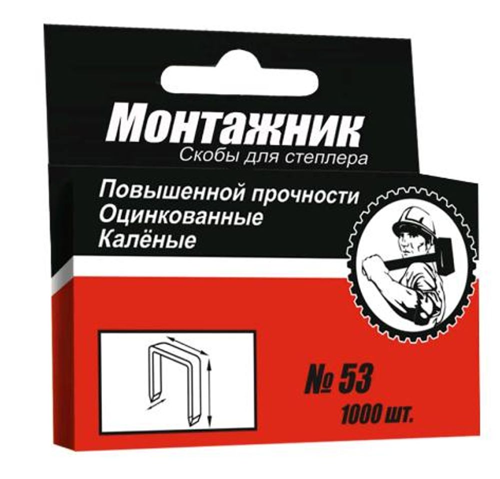 Скоба тип53 10мм уп 1000шт закаленные / Монтажник 600210 Скоба тип53 10мм уп 1000шт закаленные / Монтажник 600210