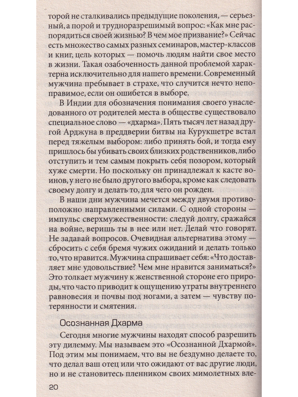 Мыслящий мужчина