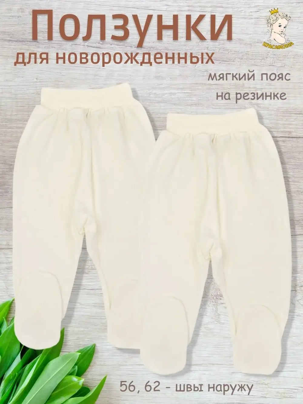 Ползунки однотонные для новорожденных